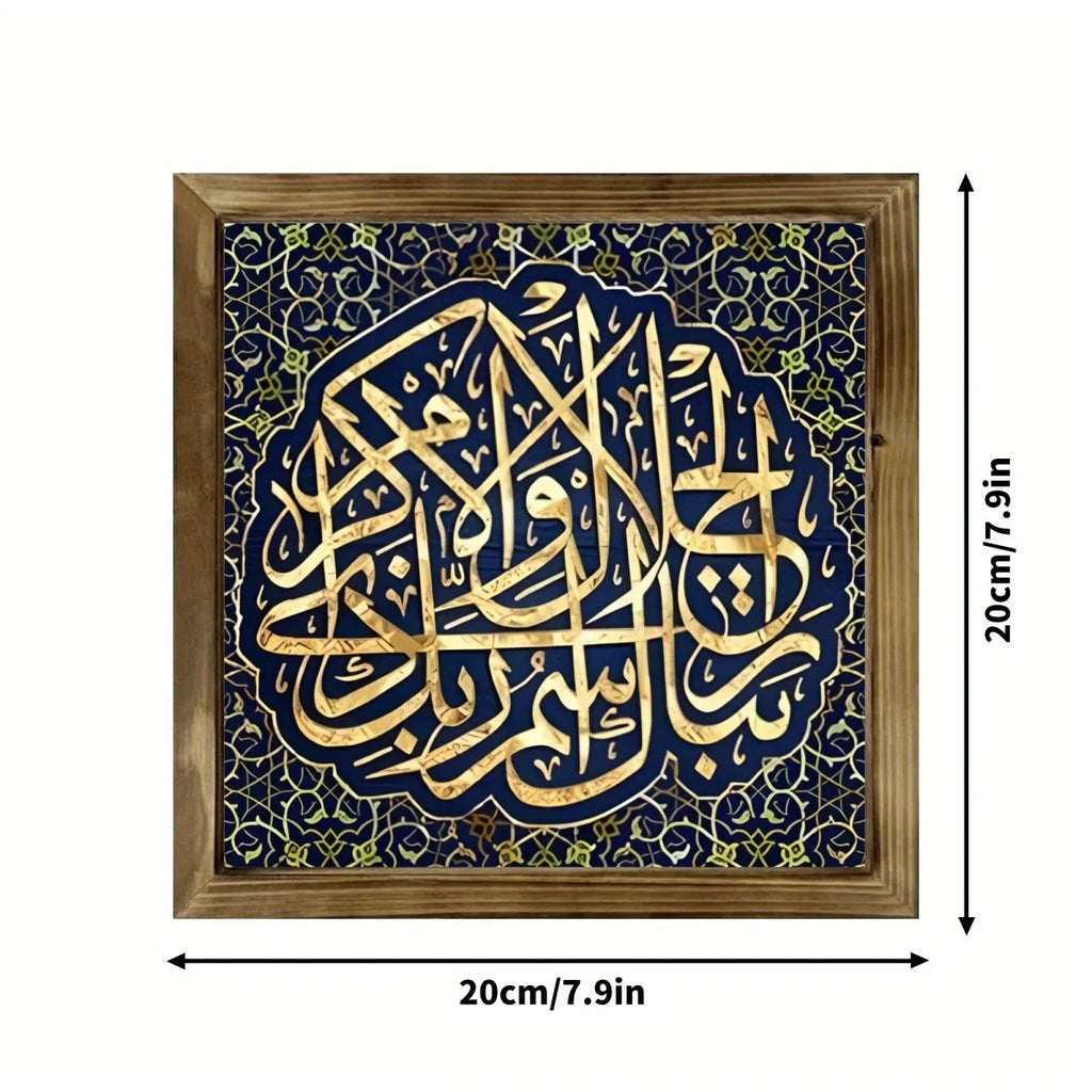 1pc Islamic Wooden Sign 20.32x20.32 cm - Arabic Calligraphy & Quran Artwork with Golden & Navy Blue Geometric Patterns, Durable Artificial Wood Tabletop Decor for Ramadan, Muslim Home, Office, or Prayer Room, Islamic Wall Art House Of Avana