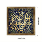 1pc Islamic Wooden Sign 20.32x20.32 cm - Arabic Calligraphy & Quran Artwork with Golden & Navy Blue Geometric Patterns, Durable Artificial Wood Tabletop Decor for Ramadan, Muslim Home, Office, or Prayer Room, Islamic Wall Art House Of Avana