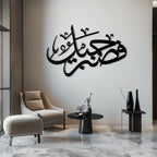 Yusuf 12 Arabic Calligraphy Metal Wall Art - Elegant Islamic Décor - KAF076 Peony Atelier