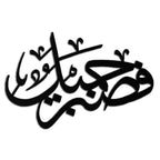 Yusuf 12 Arabic Calligraphy Metal Wall Art - Elegant Islamic Décor - KAF076 Peony Atelier