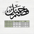 Yusuf 12 Arabic Calligraphy Metal Wall Art - Elegant Islamic Décor - KAF076 Peony Atelier