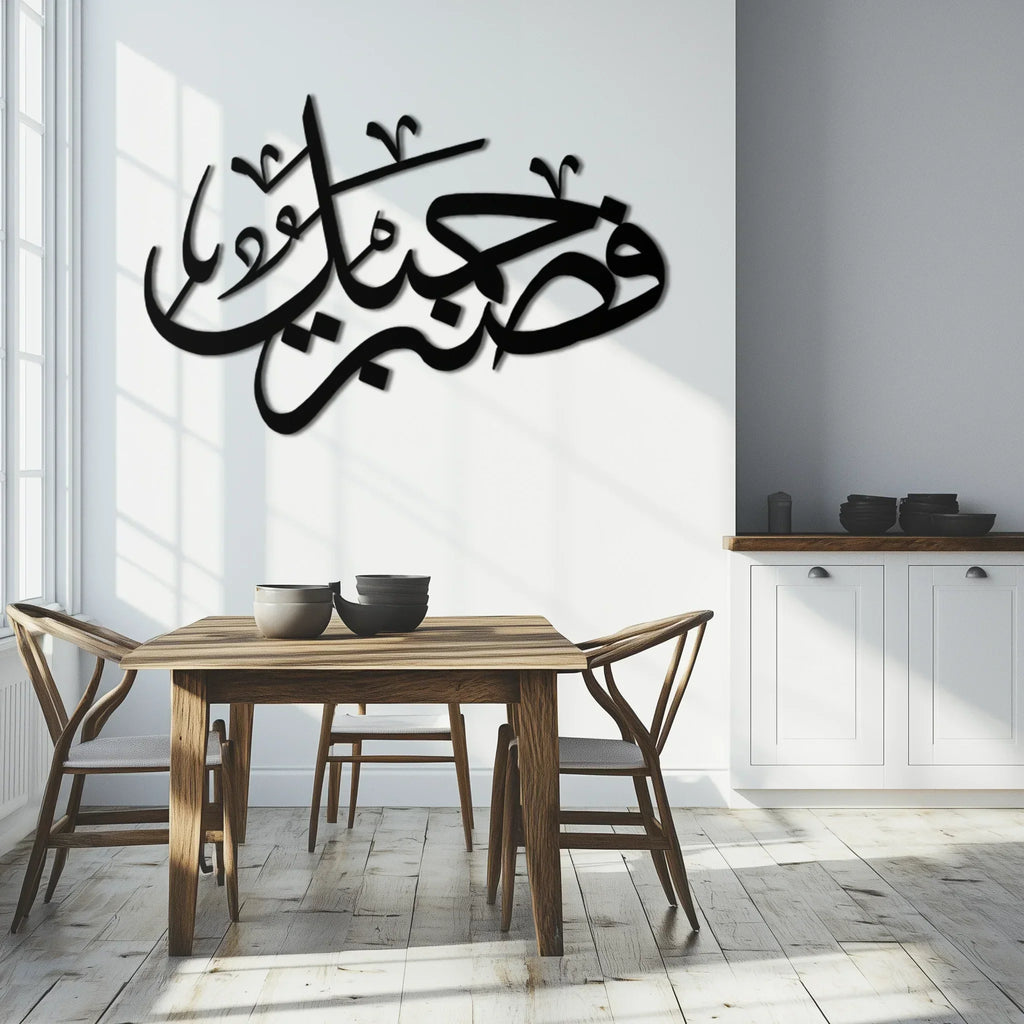 Yusuf 12 Arabic Calligraphy Metal Wall Art - Elegant Islamic Décor - KAF076 Peony Atelier