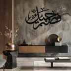 Yusuf 12 Arabic Calligraphy Metal Wall Art - Elegant Islamic Décor - KAF076 Peony Atelier