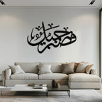 Yusuf 12 Arabic Calligraphy Metal Wall Art - Elegant Islamic Décor - KAF076 Peony Atelier