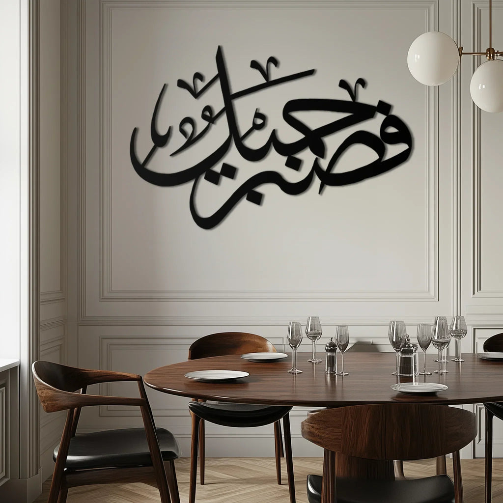 Yusuf 12 Arabic Calligraphy Metal Wall Art - Elegant Islamic Décor - KAF076 Peony Atelier