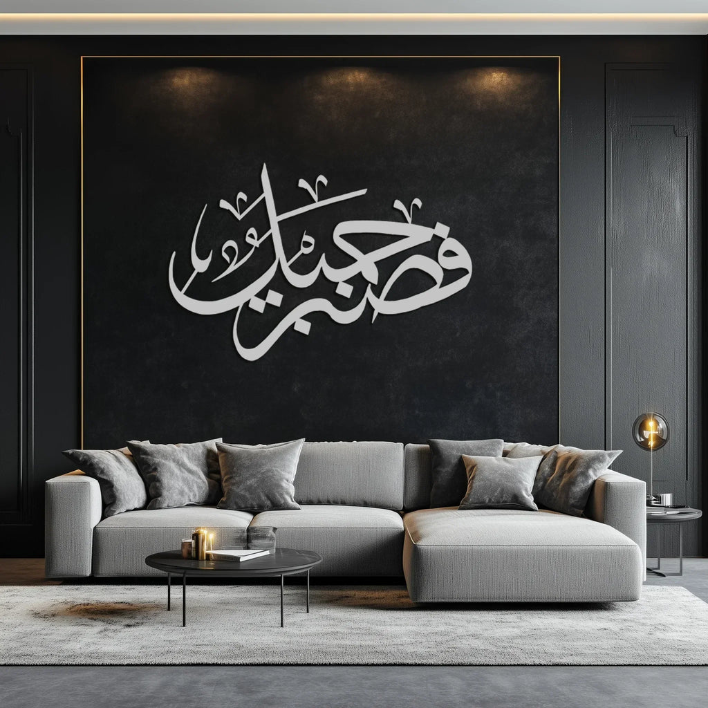 Yusuf 12 Arabic Calligraphy Metal Wall Art - Elegant Islamic Décor - KAF076 Peony Atelier