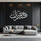 Yusuf 12 Arabic Calligraphy Metal Wall Art - Elegant Islamic Décor - KAF076 Peony Atelier