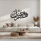 Yusuf 12 Arabic Calligraphy Metal Wall Art - Elegant Islamic Décor - KAF076 Peony Atelier